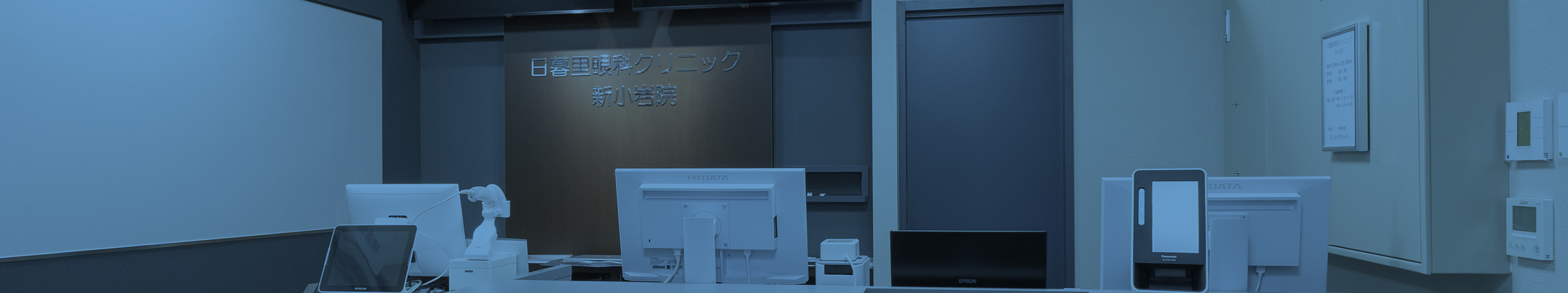 葛飾区 眼科 日暮里眼科クリニック 新小岩院